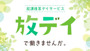 【障がい(支援員)／障がい(指導員)／小山市，結城市，筑西市，桜川市】　合同会社　青山　(正社員)の画像1